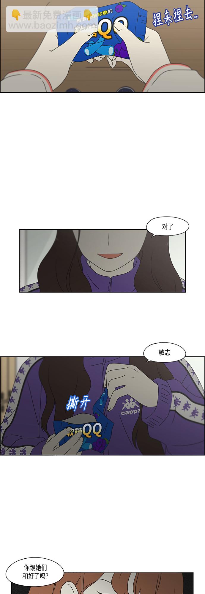 🍔恋爱革命 [第370话] 变数？ 第9页