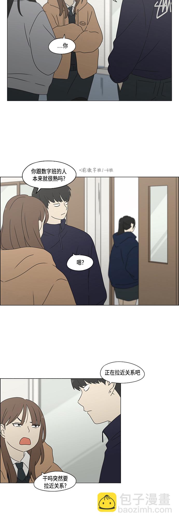 🍔恋爱革命 [第372话] 镜子 第10页