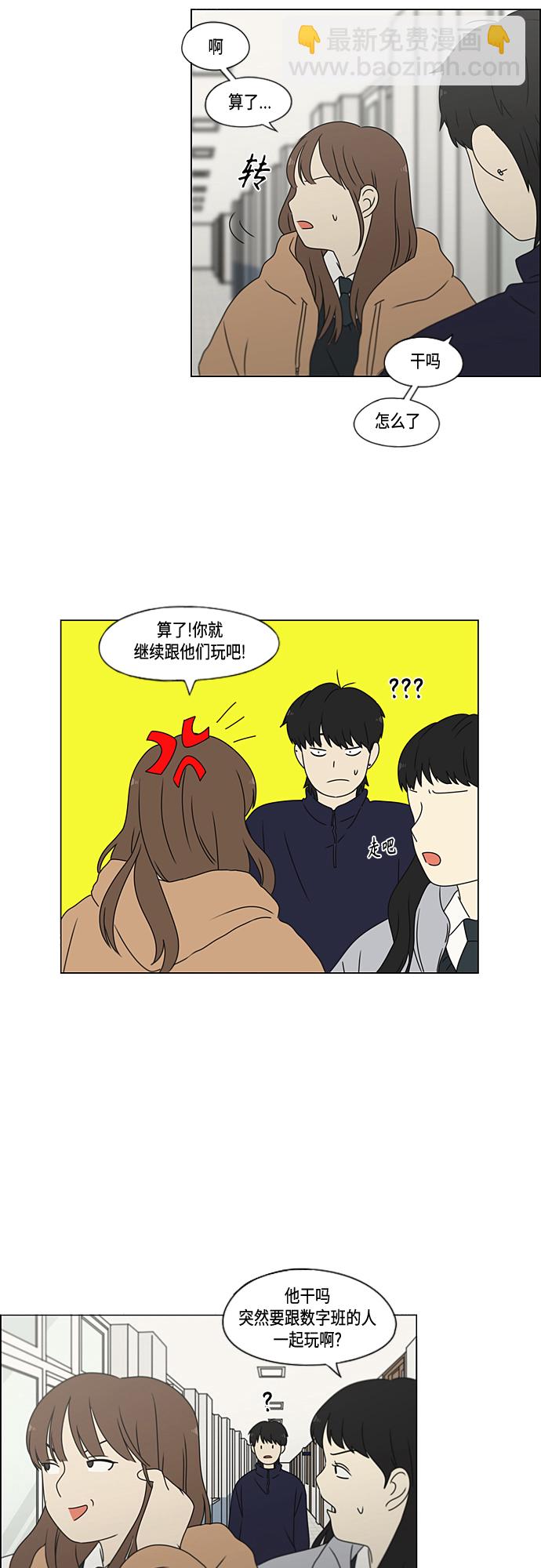 🍔恋爱革命 [第372话] 镜子 第11页