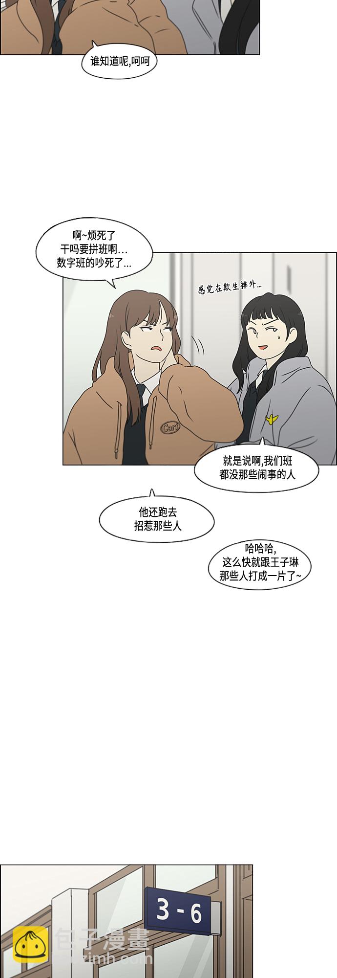 🍔恋爱革命 [第372话] 镜子 第12页