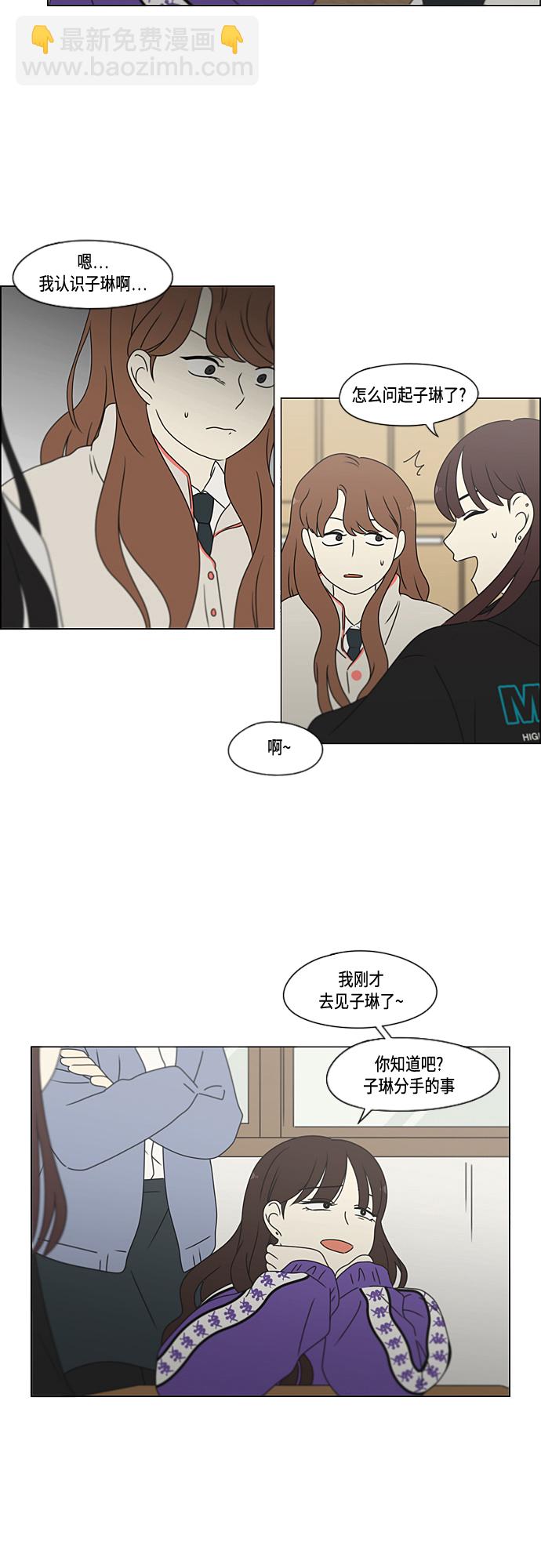 🍔恋爱革命 [第372话] 镜子 第15页