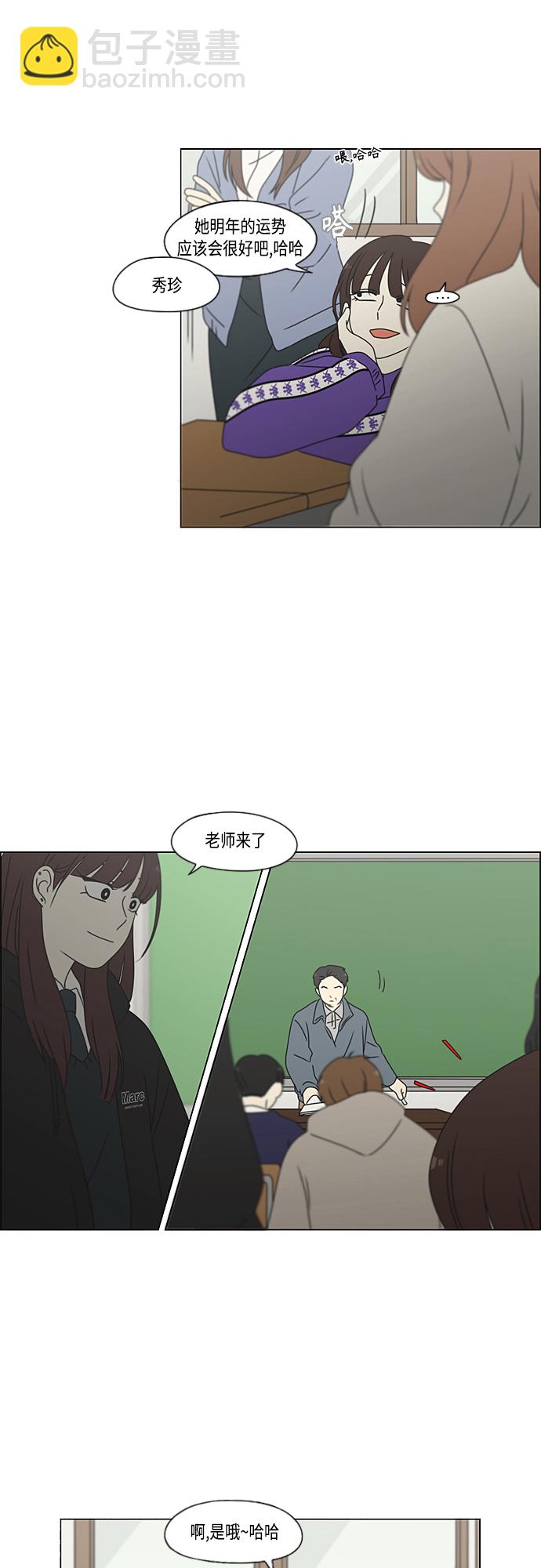 🍔恋爱革命 [第372话] 镜子 第17页
