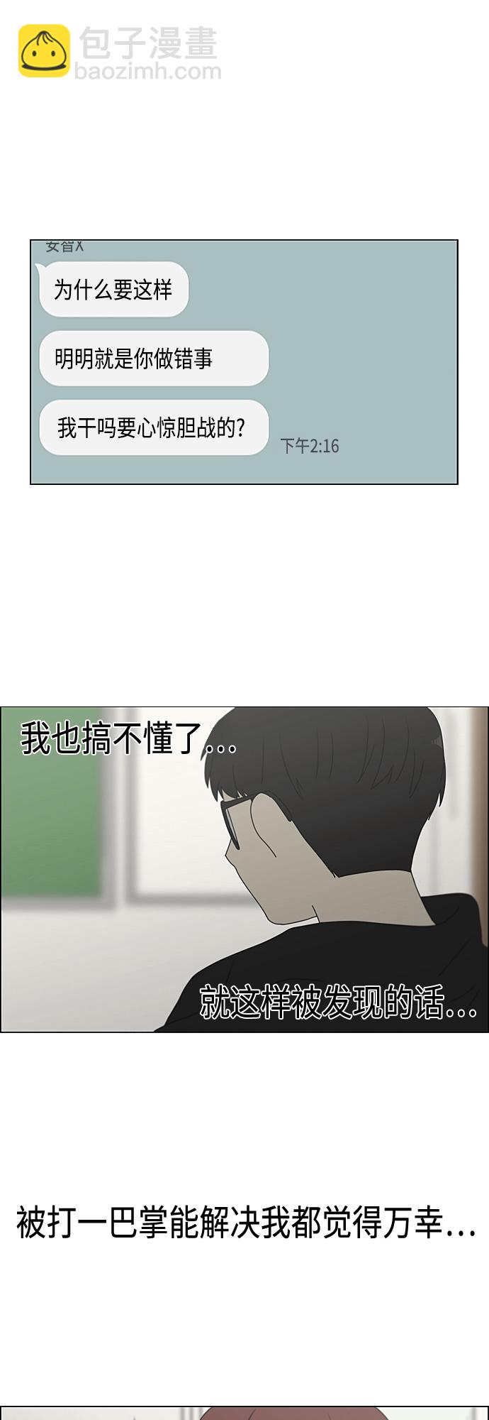 🍔恋爱革命 [第372话] 镜子 第2页