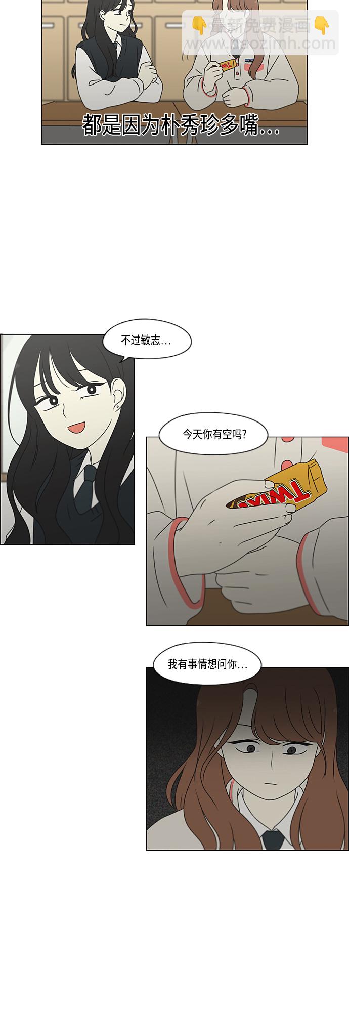 🍔恋爱革命 [第372话] 镜子 第21页
