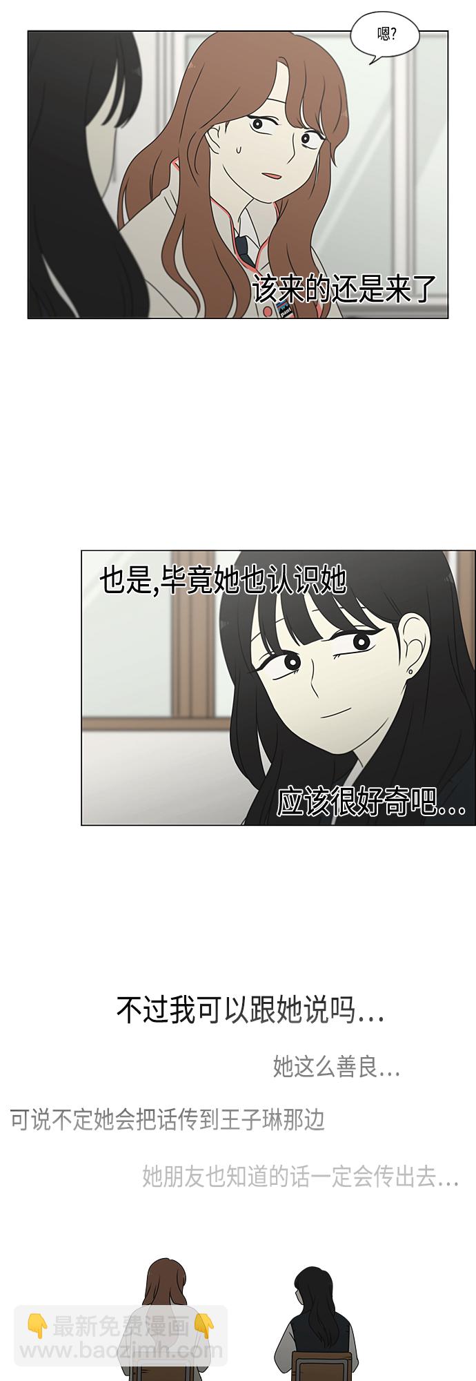 🍔恋爱革命 [第372话] 镜子 第22页
