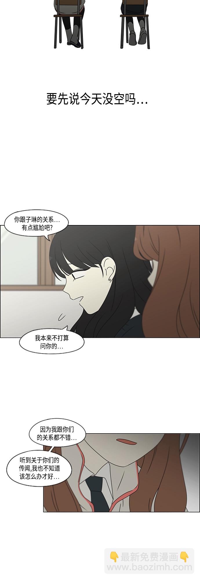 🍔恋爱革命 [第372话] 镜子 第23页