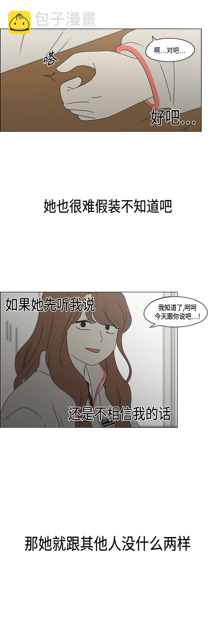 🍔恋爱革命 [第372话] 镜子 第24页