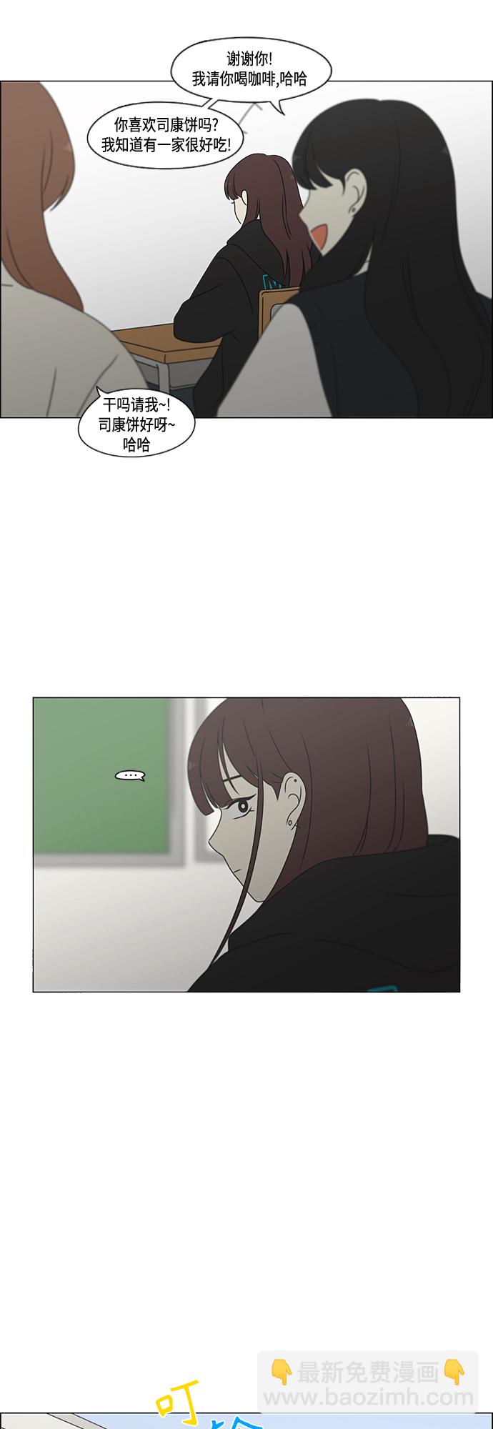 🍔恋爱革命 [第372话] 镜子 第25页