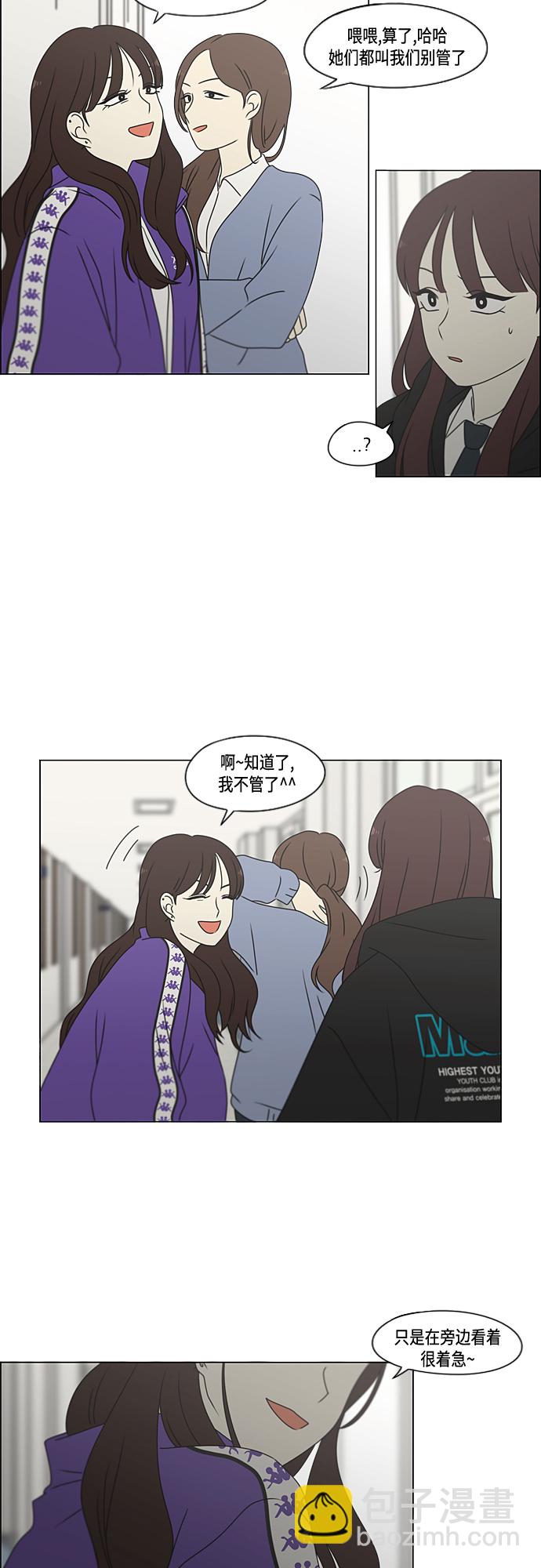 🍔恋爱革命 [第372话] 镜子 第29页