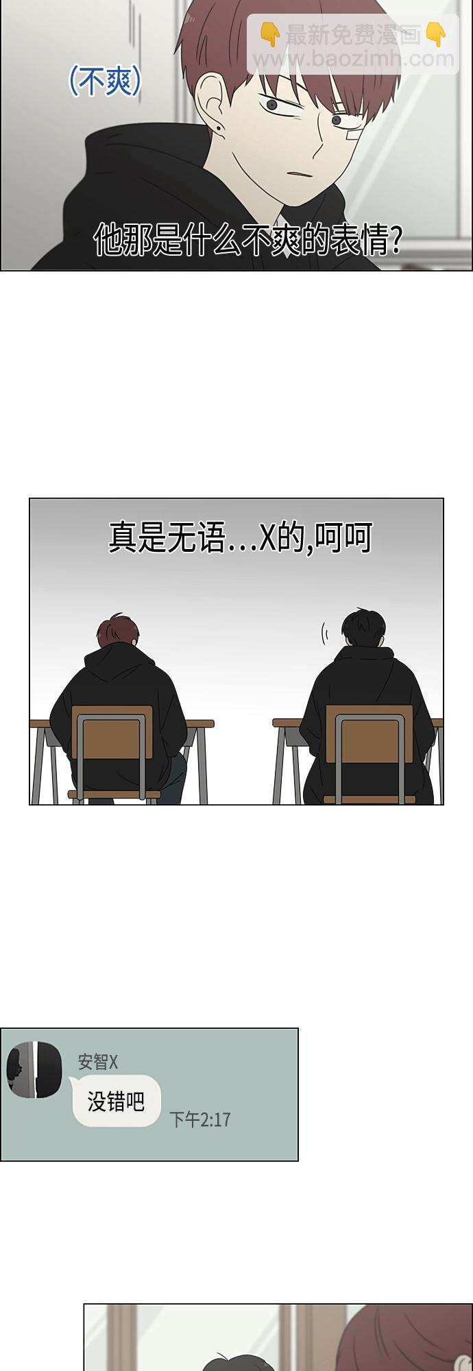 🍔恋爱革命 [第372话] 镜子 第3页