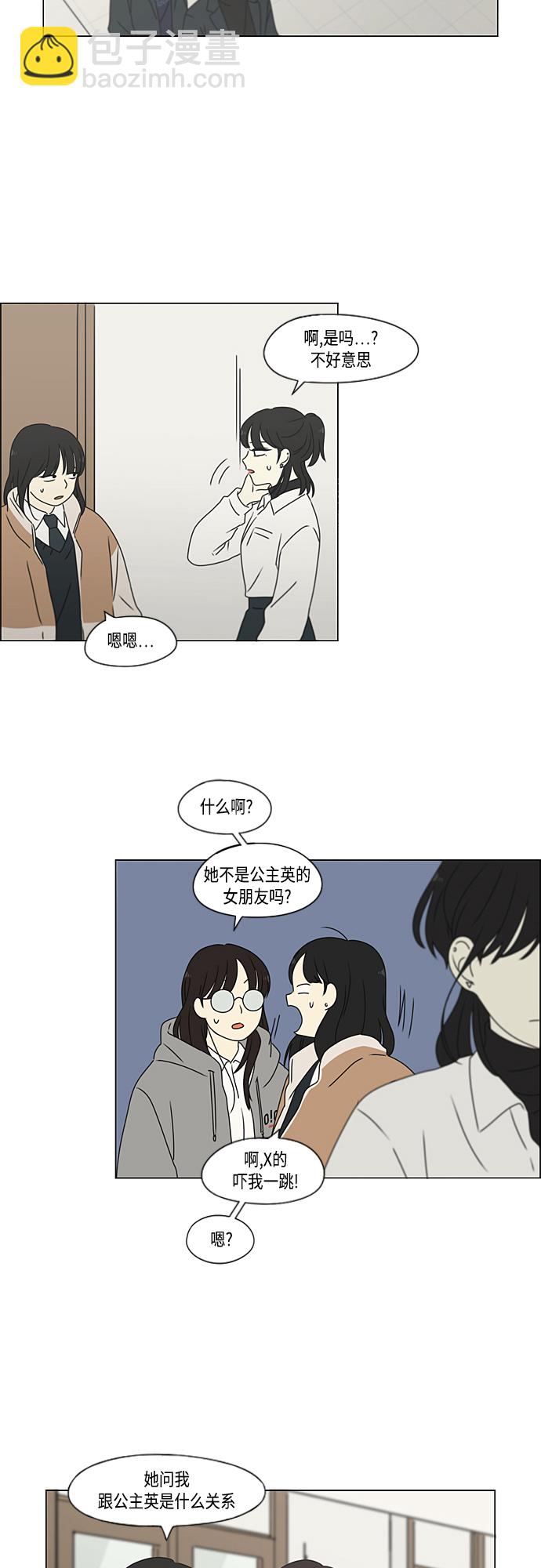 🍔恋爱革命 [第372话] 镜子 第36页