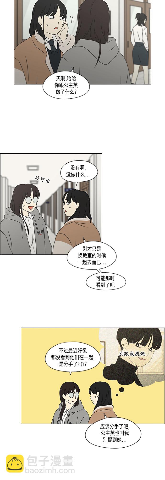 🍔恋爱革命 [第372话] 镜子 第37页
