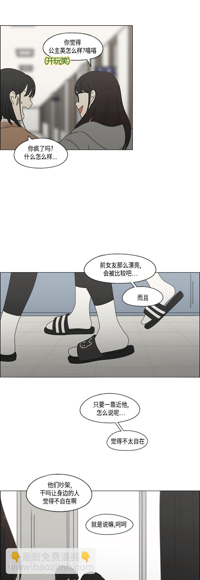 🍔恋爱革命 [第372话] 镜子 第38页