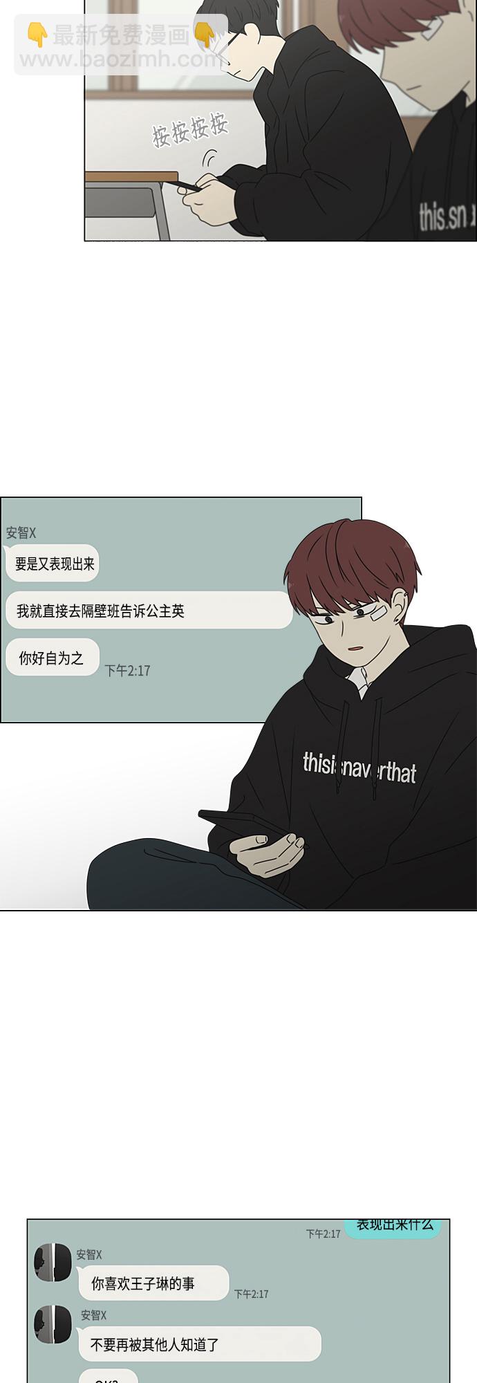 🍔恋爱革命 [第372话] 镜子 第4页