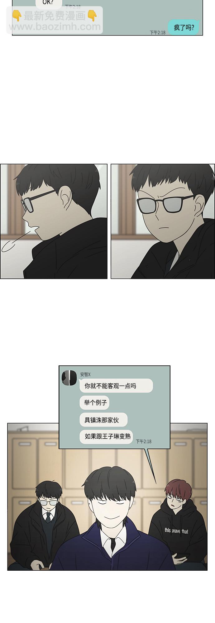 🍔恋爱革命 [第372话] 镜子 第5页