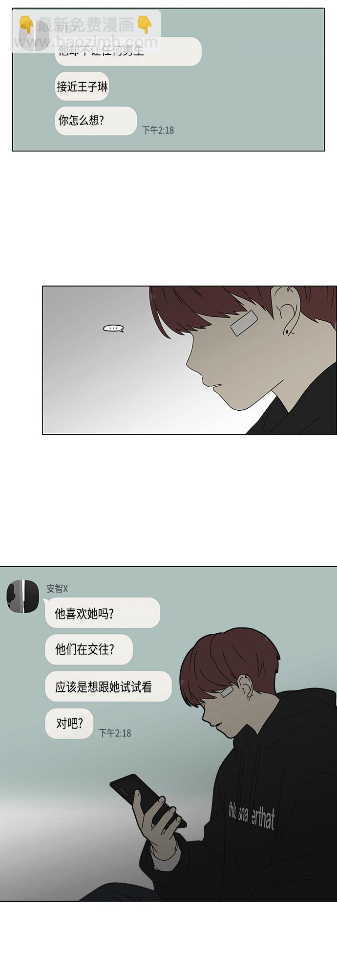 🍔恋爱革命 [第372话] 镜子 第6页
