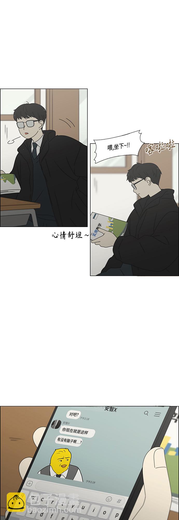 🍔恋爱革命 [第372话] 镜子 第7页