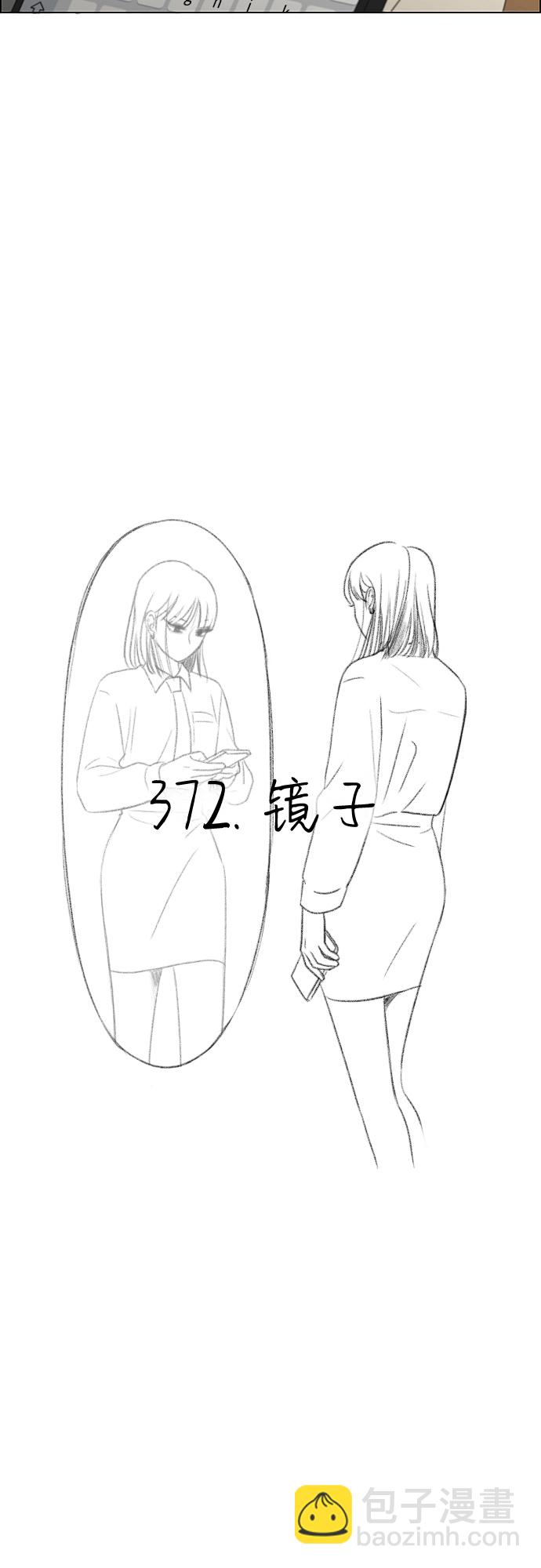 🍔恋爱革命 [第372话] 镜子 第8页