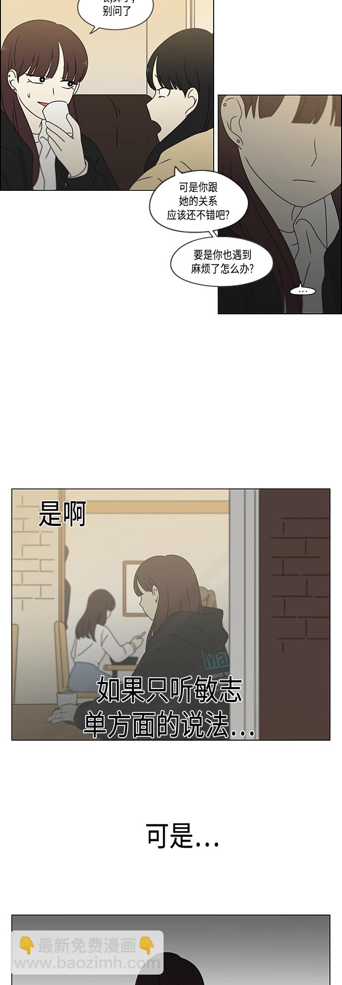 🍔恋爱革命 [第374话] 导火线 第10页