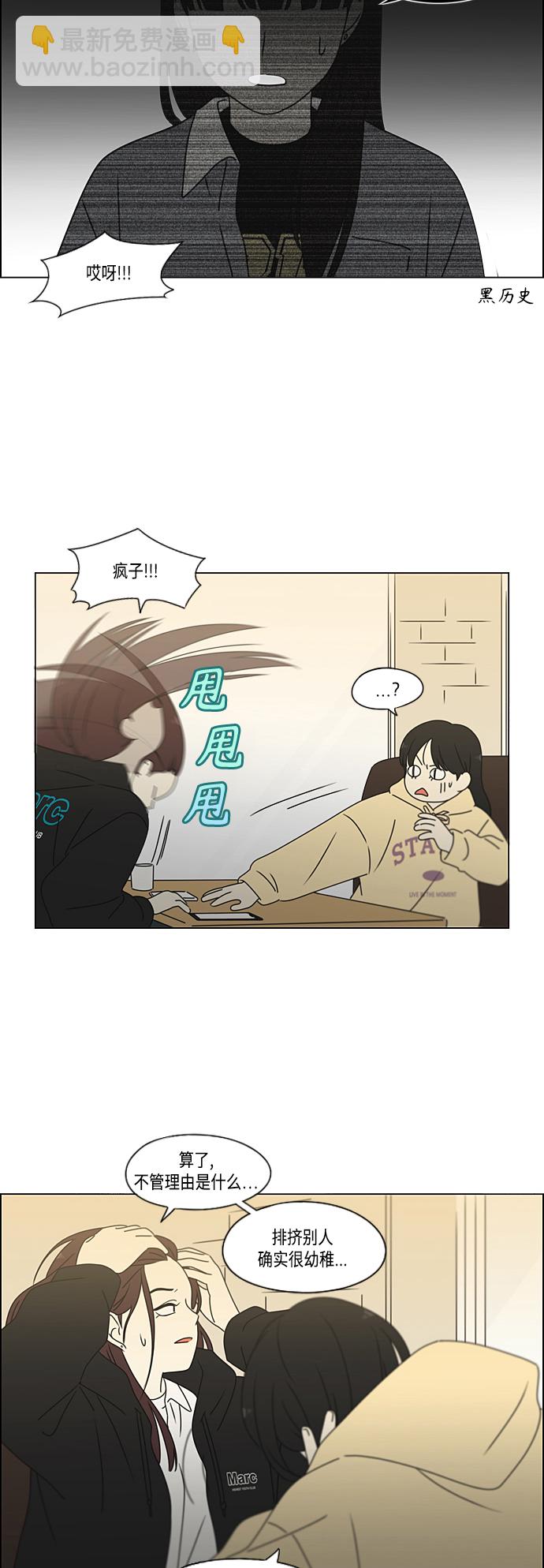 🍔恋爱革命 [第374话] 导火线 第13页