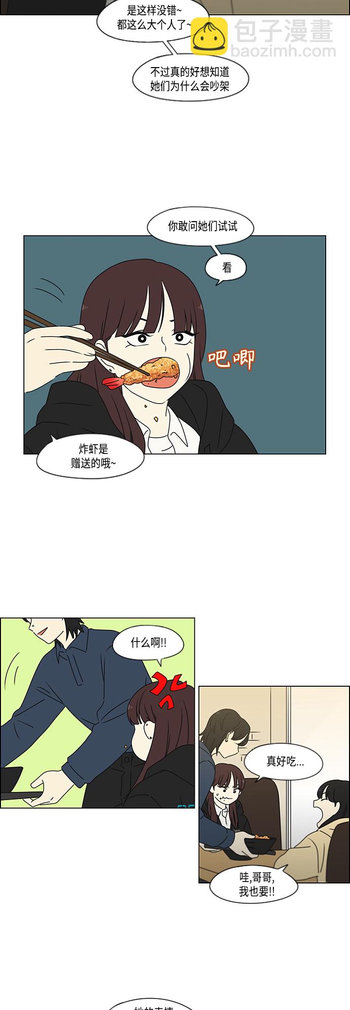 🍔恋爱革命 [第374话] 导火线 第14页