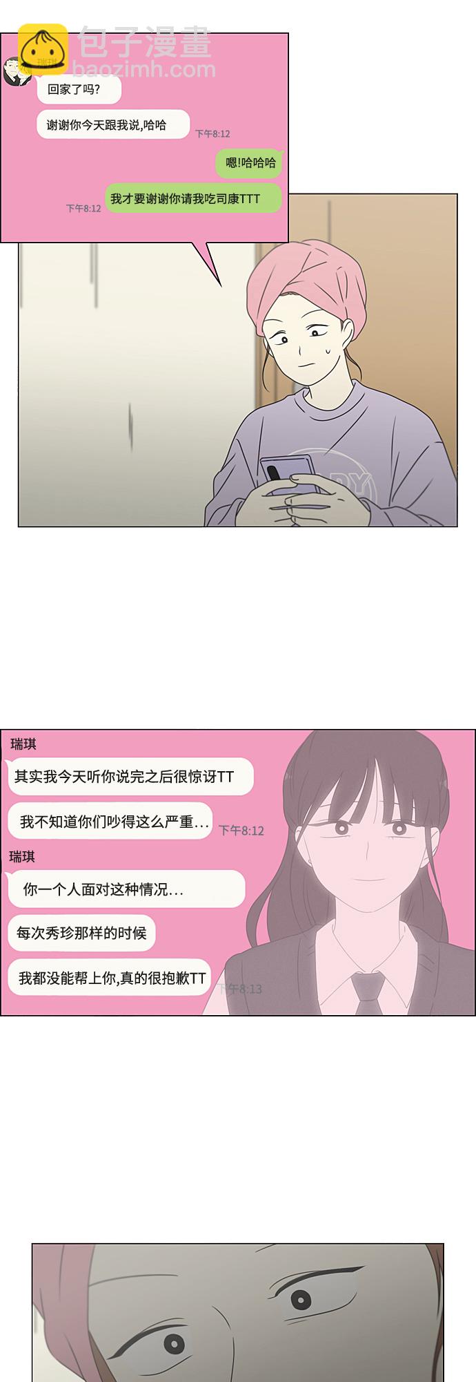 🍔恋爱革命 [第374话] 导火线 第17页