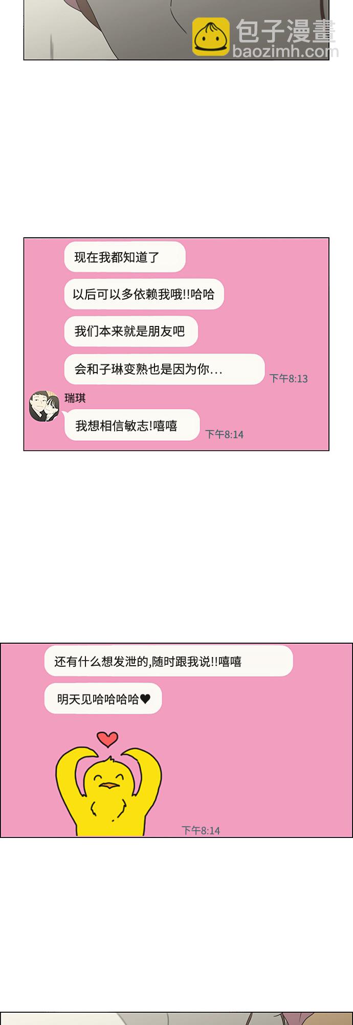 🍔恋爱革命 [第374话] 导火线 第18页