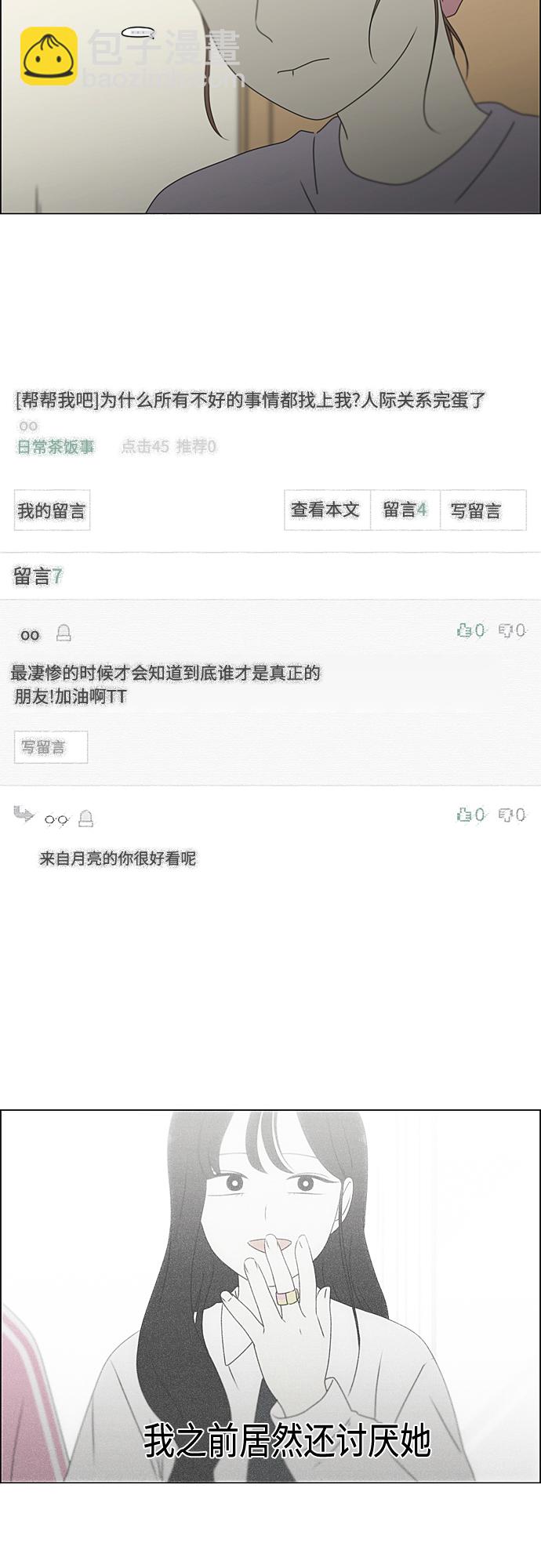 🍔恋爱革命 [第374话] 导火线 第19页