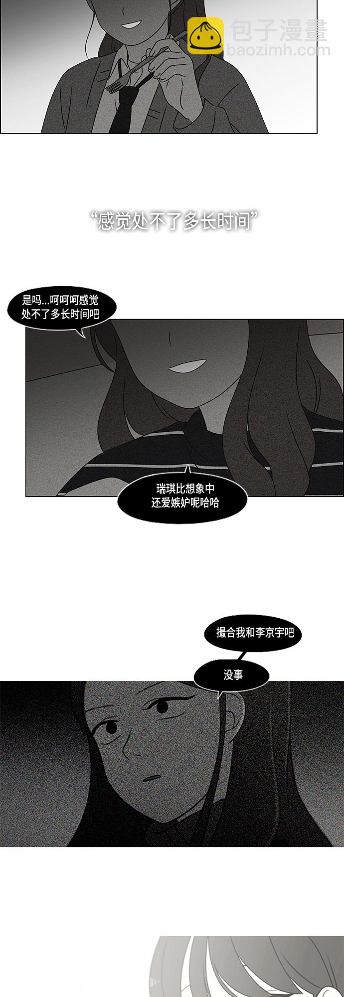 🍔恋爱革命 [第374话] 导火线 第21页