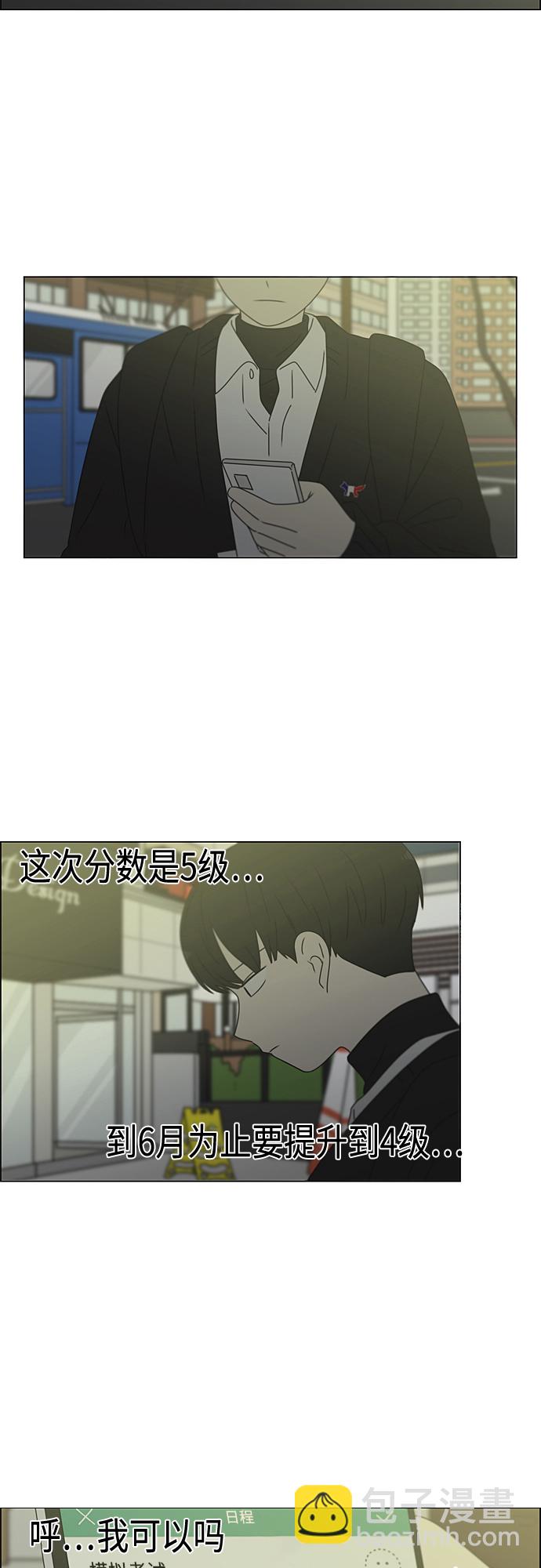 🍔恋爱革命 [第374话] 导火线 第23页
