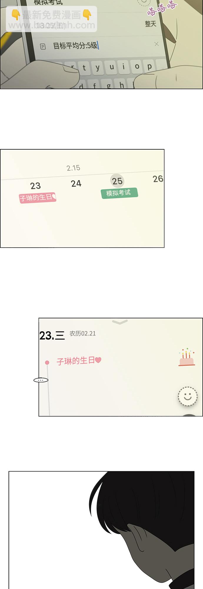 🍔恋爱革命 [第374话] 导火线 第24页