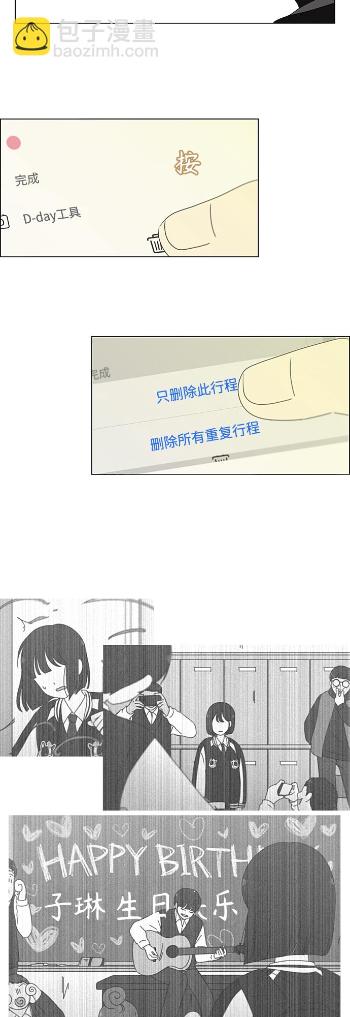 🍔恋爱革命 [第374话] 导火线 第25页
