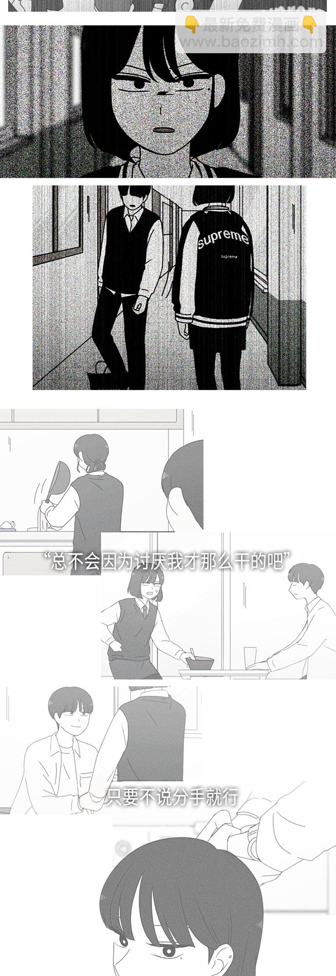 🍔恋爱革命 [第374话] 导火线 第26页