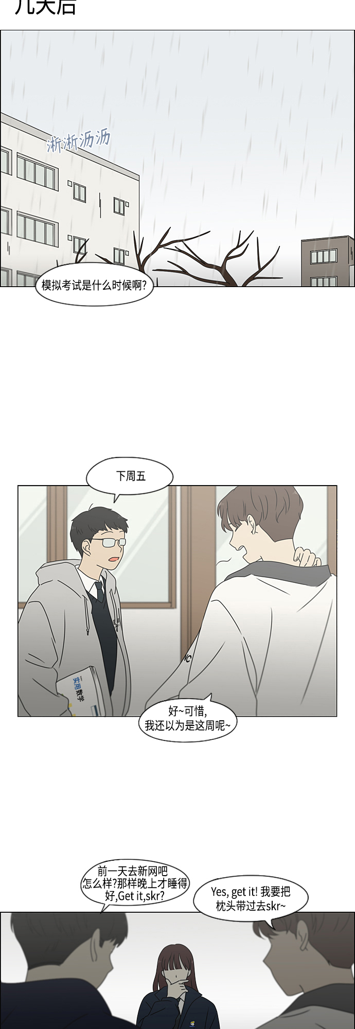 🍔恋爱革命 [第374话] 导火线 第29页