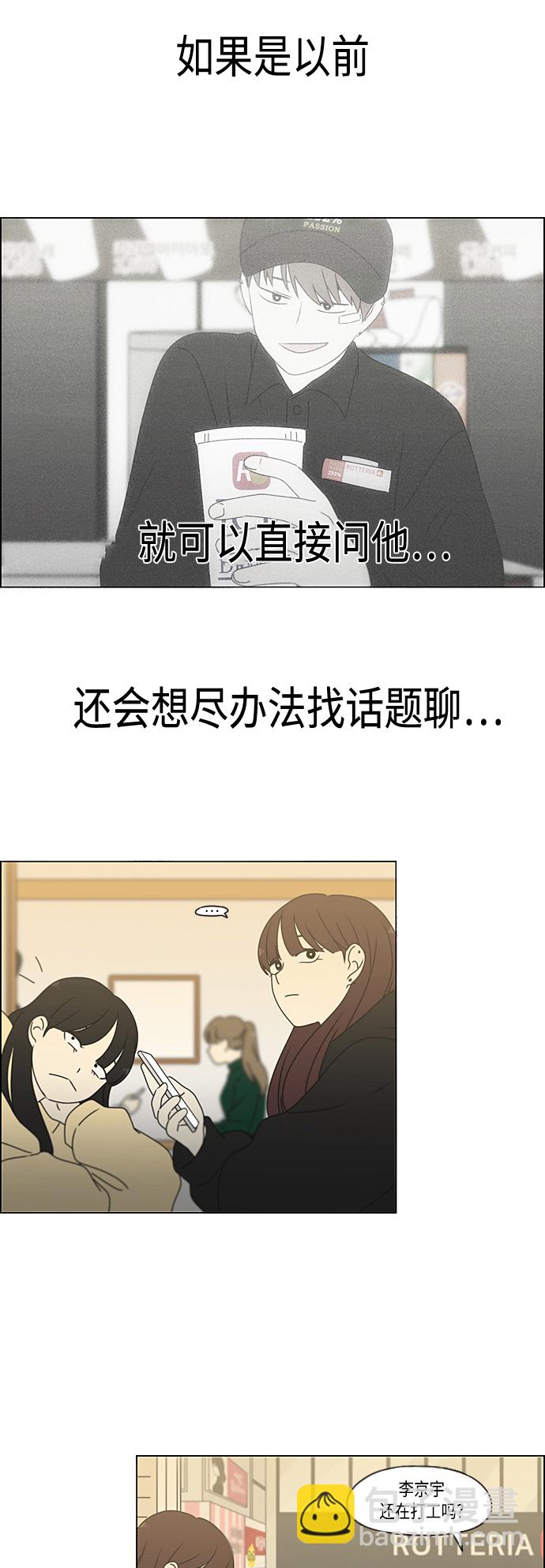 🍔恋爱革命 [第374话] 导火线 第3页