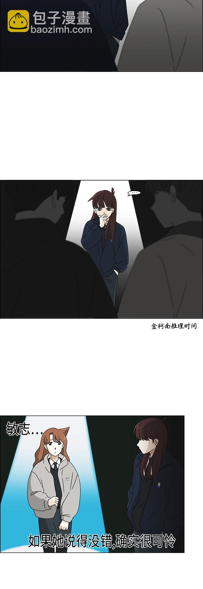 🍔恋爱革命 [第374话] 导火线 第30页