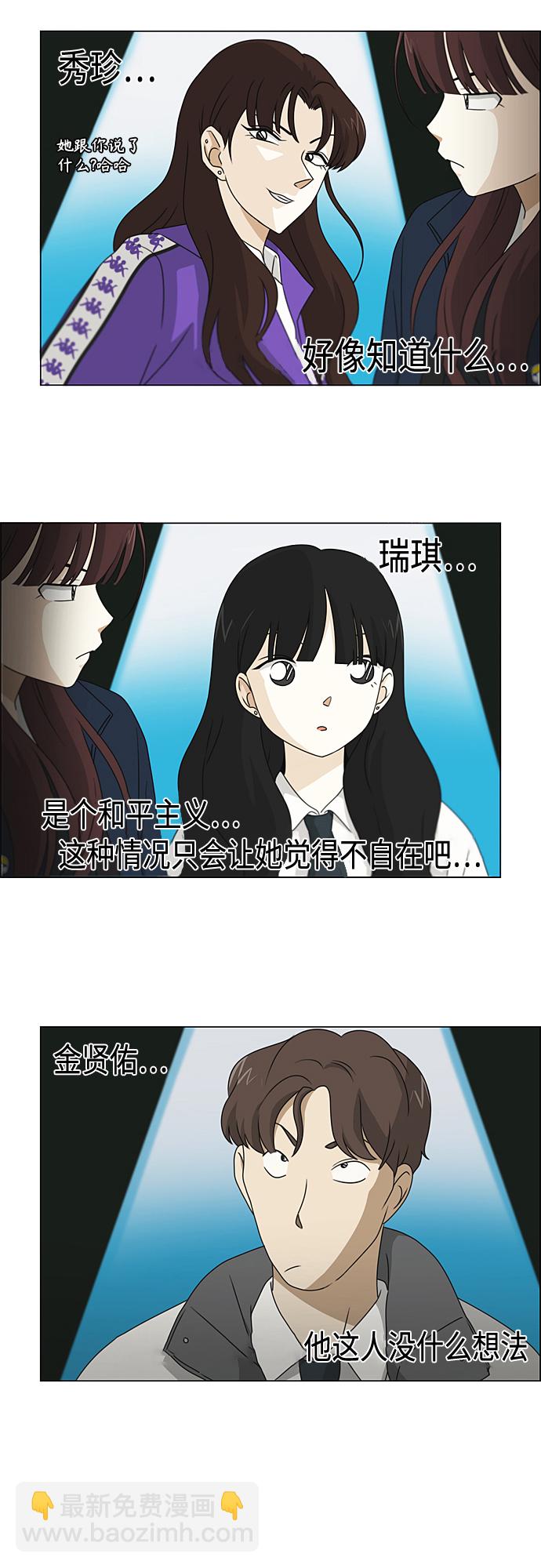 🍔恋爱革命 [第374话] 导火线 第31页