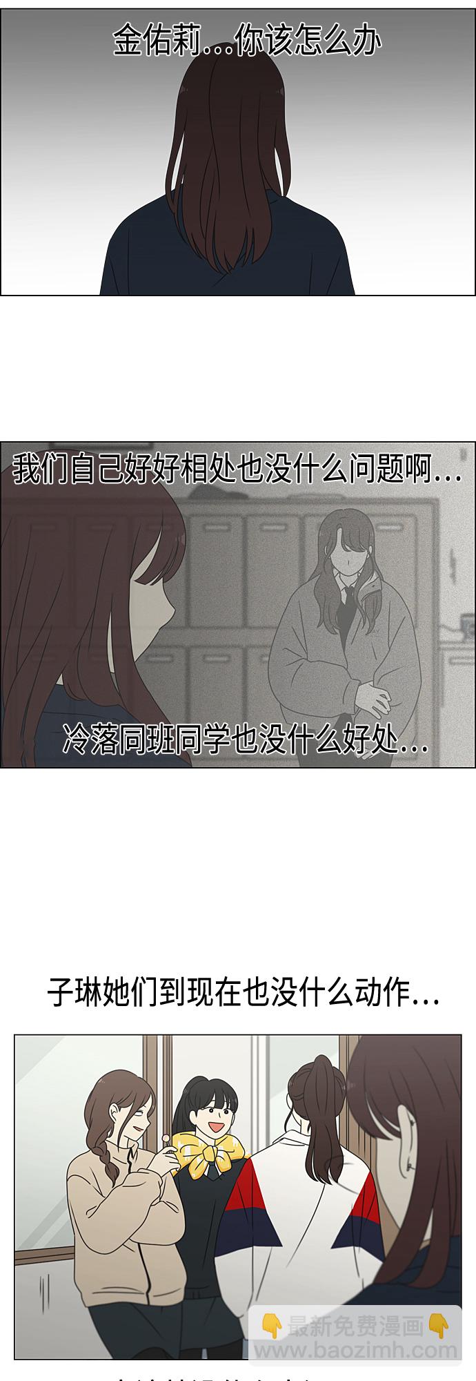 🍔恋爱革命 [第374话] 导火线 第32页
