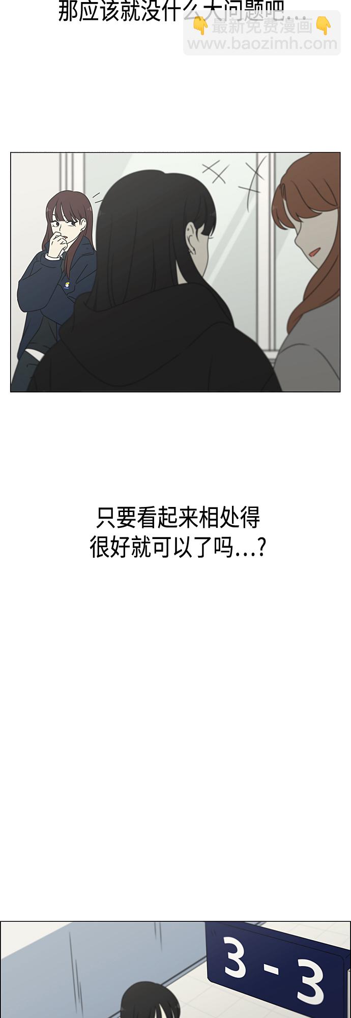 🍔恋爱革命 [第374话] 导火线 第33页