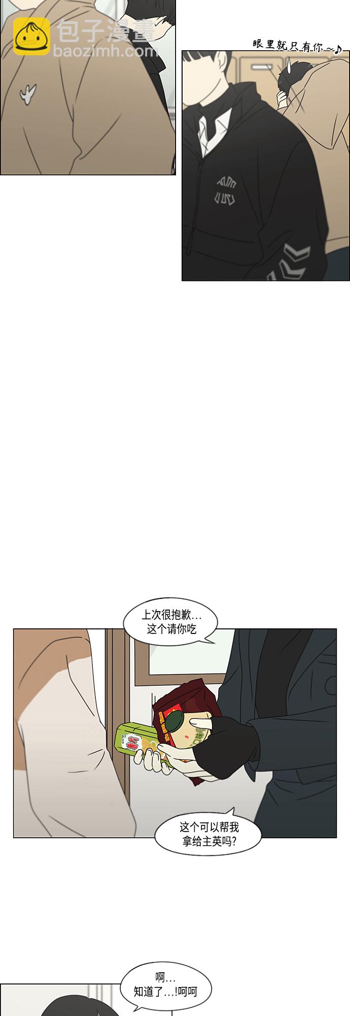 🍔恋爱革命 [第374话] 导火线 第37页