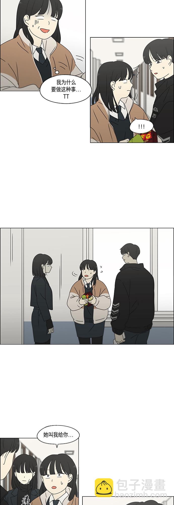 🍔恋爱革命 [第374话] 导火线 第38页