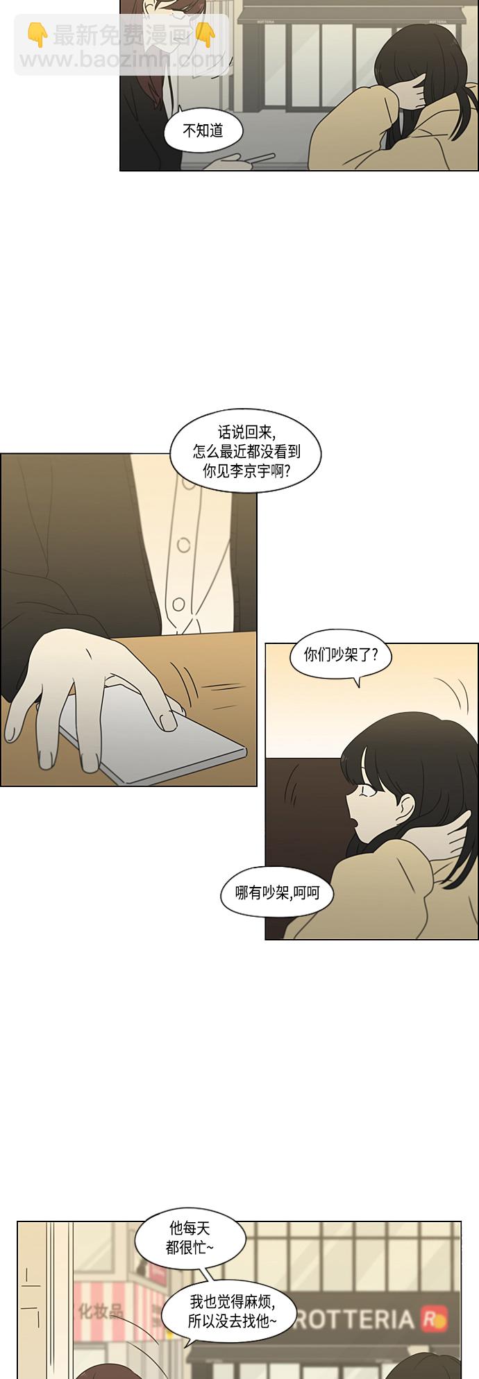 🍔恋爱革命 [第374话] 导火线 第4页