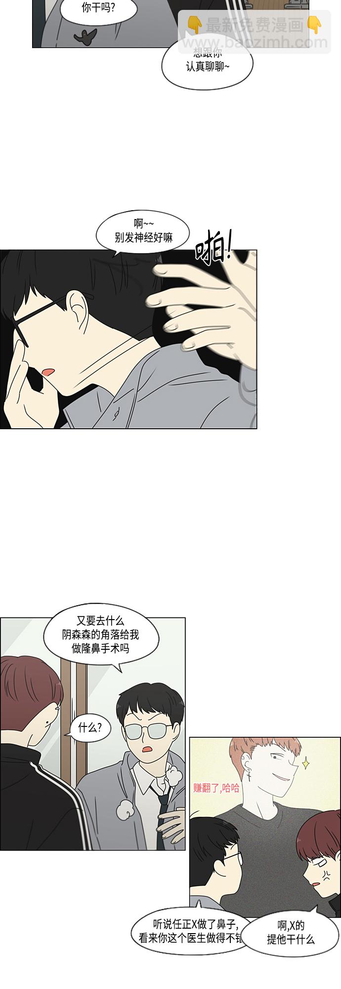 🍔恋爱革命 [第374话] 导火线 第43页