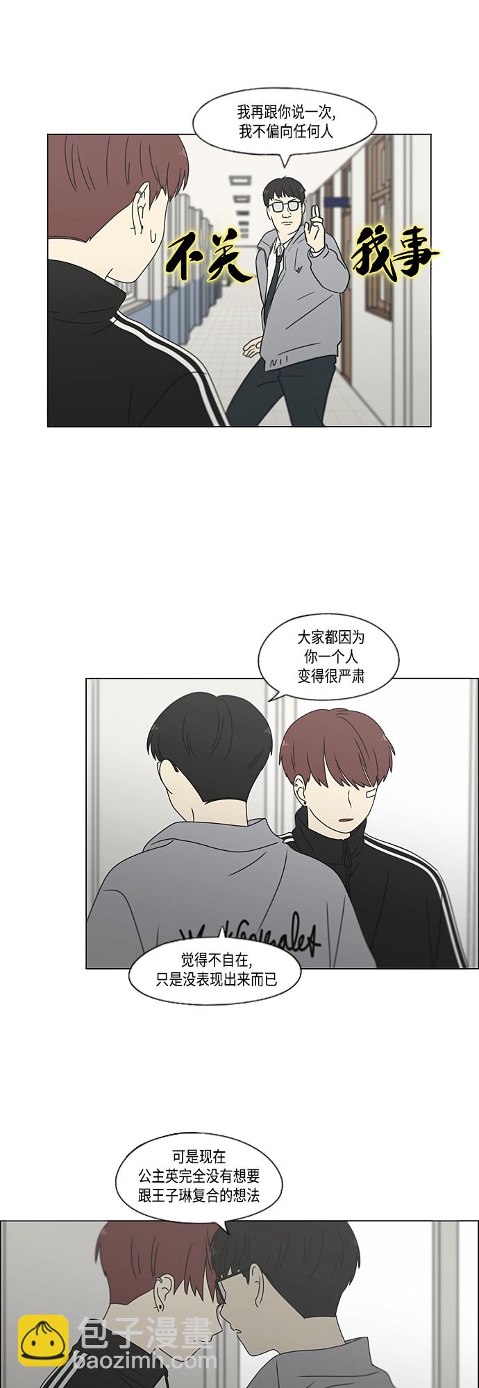 🍔恋爱革命 [第374话] 导火线 第44页