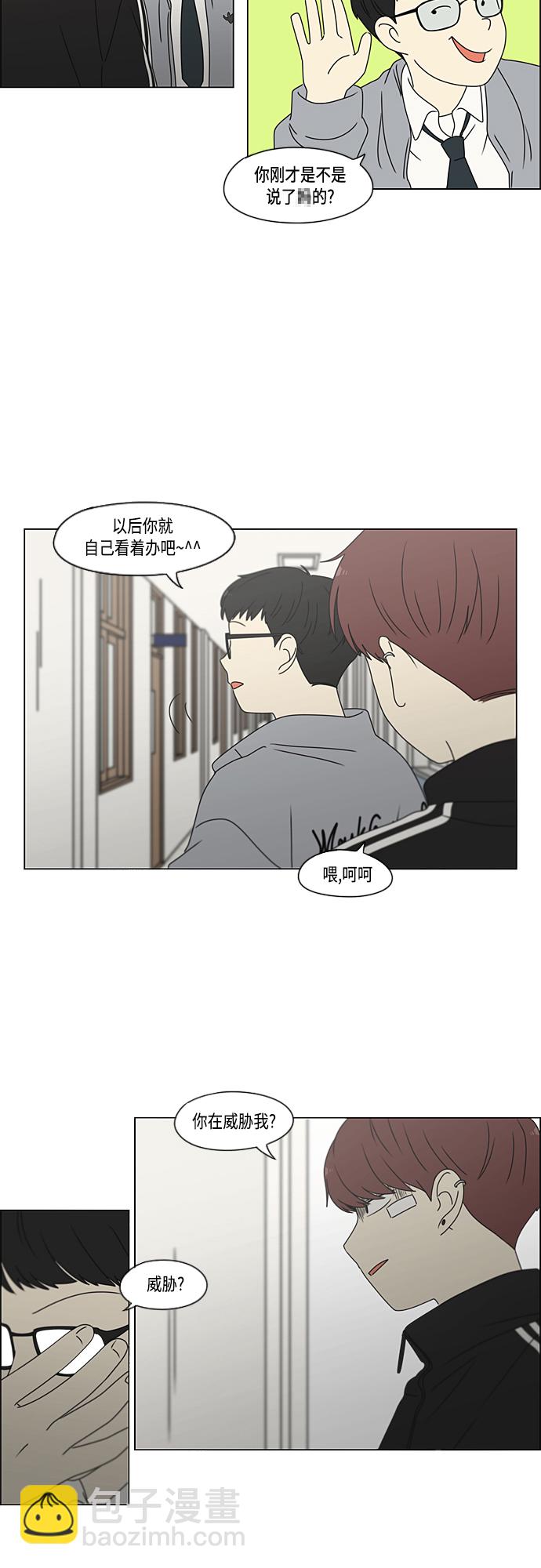 🍔恋爱革命 [第374话] 导火线 第46页