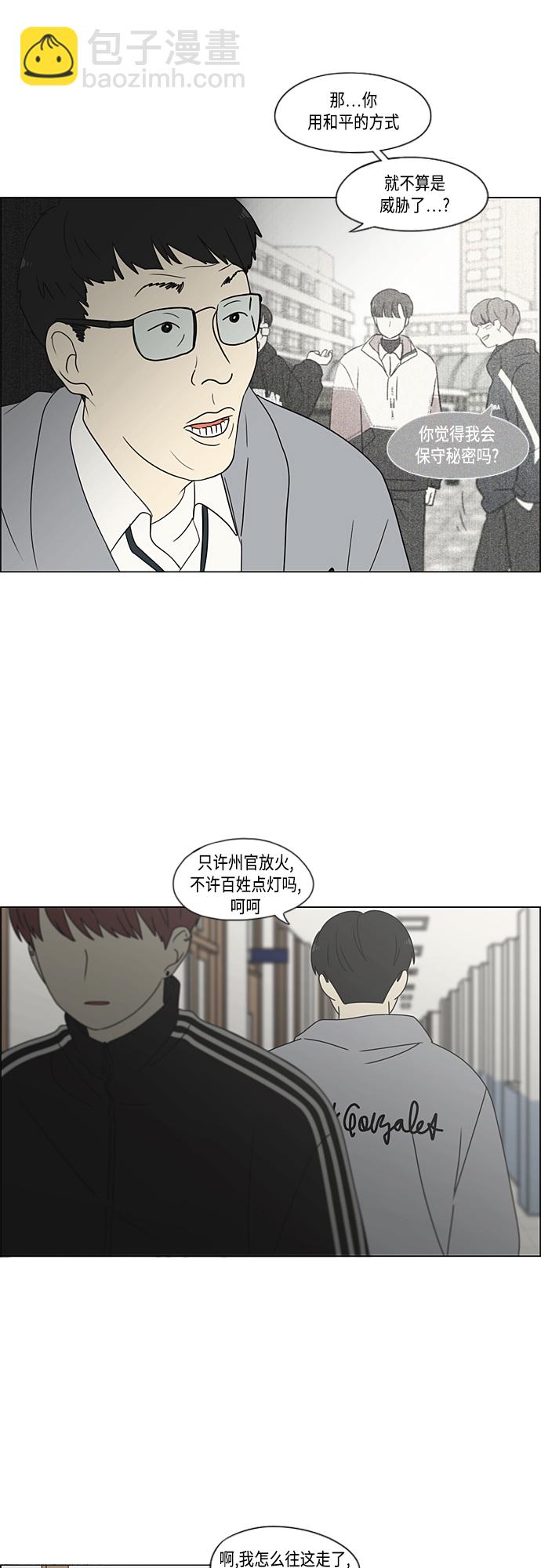 🍔恋爱革命 [第374话] 导火线 第47页