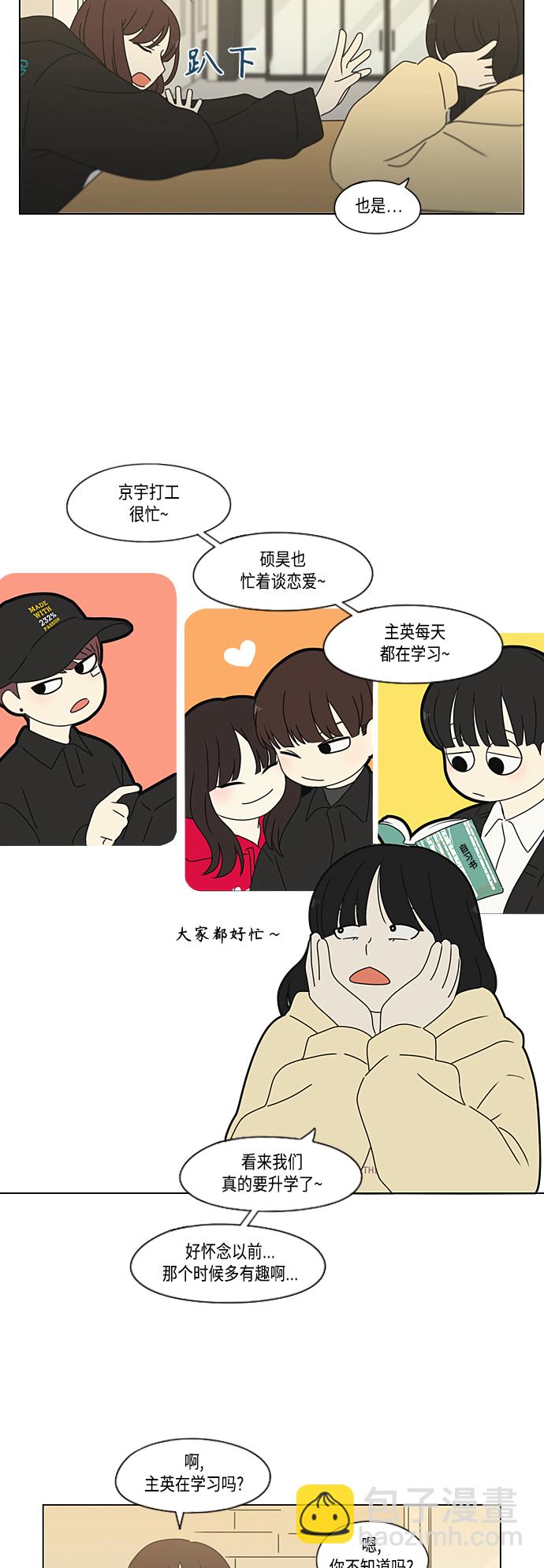 🍔恋爱革命 [第374话] 导火线 第5页