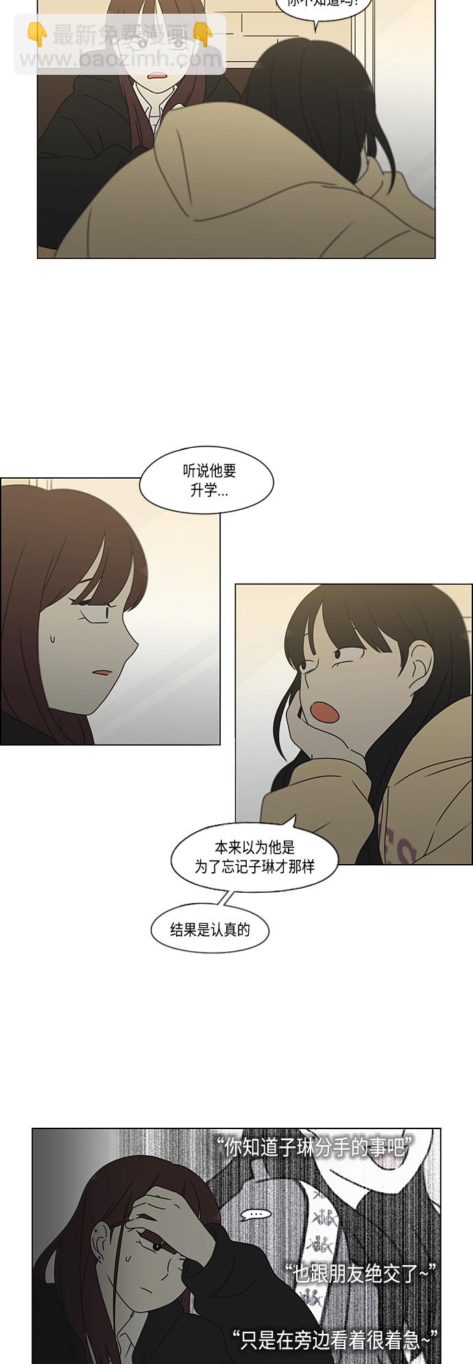 🍔恋爱革命 [第374话] 导火线 第6页