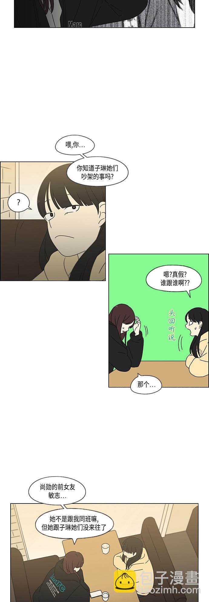 🍔恋爱革命 [第374话] 导火线 第7页