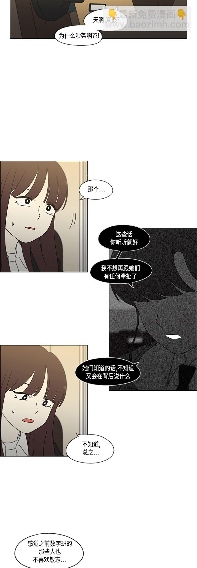 🍔恋爱革命 [第374话] 导火线 第8页